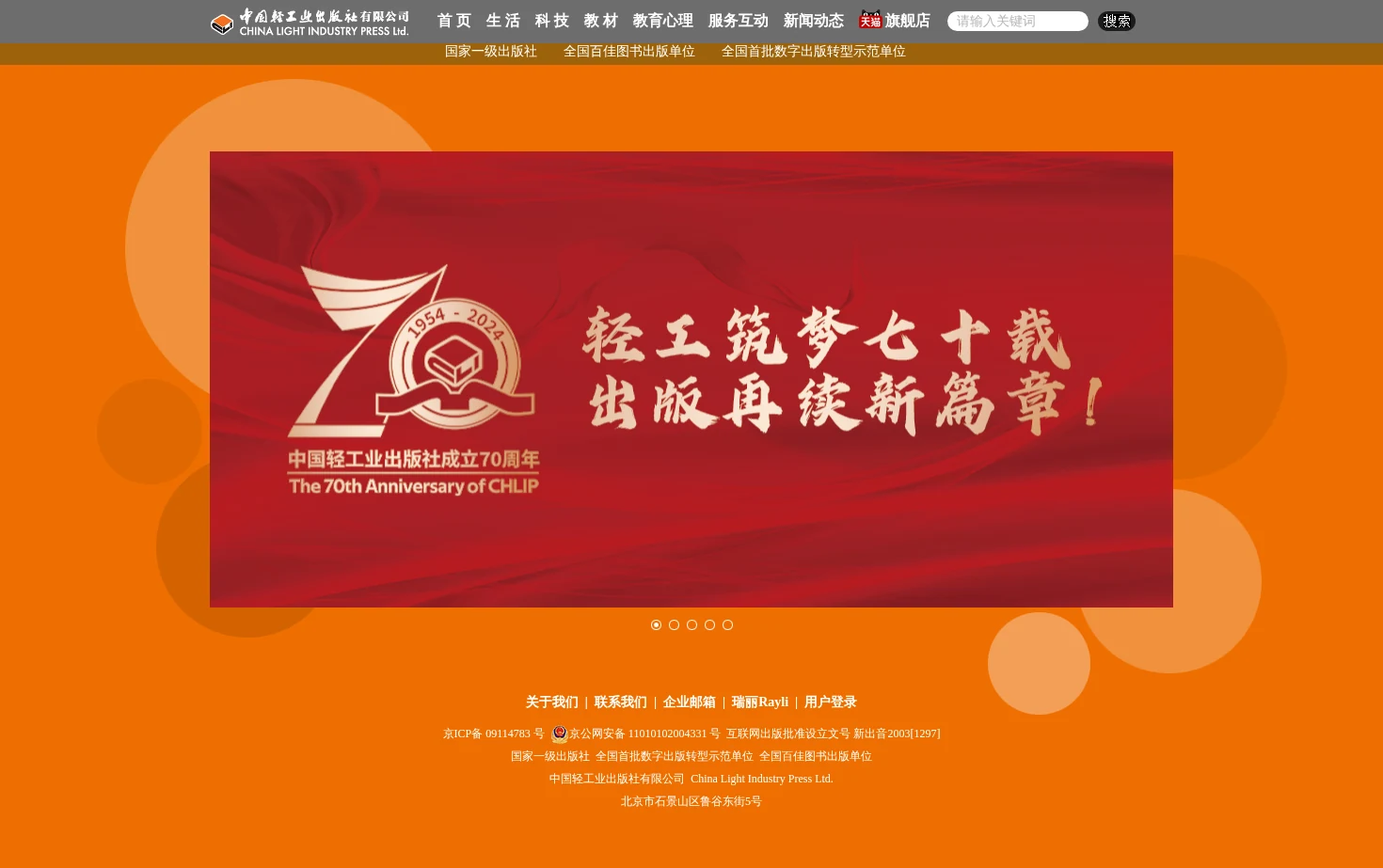 中国轻工业出版社有限公司 页面快照